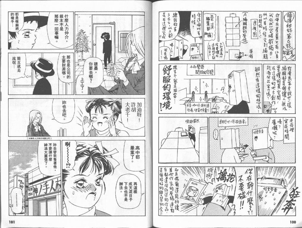 私立通渡高校 第2卷 第51页