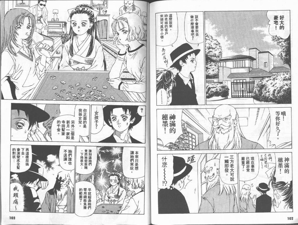 私立通渡高校 第2卷 第52页
