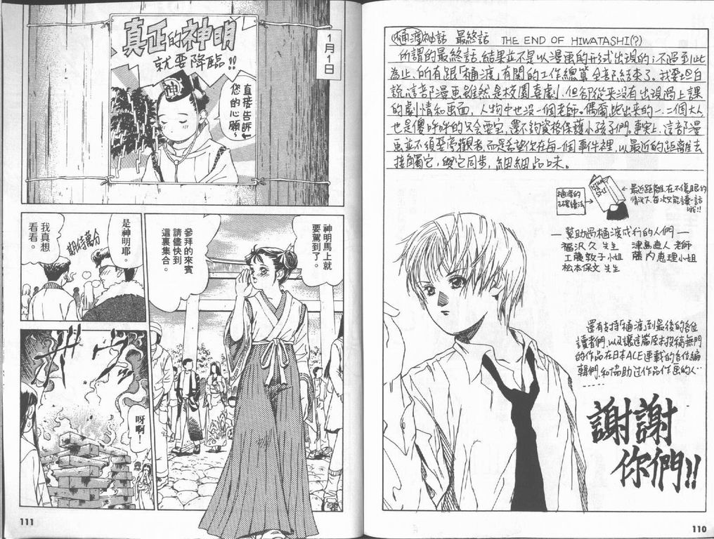 私立通渡高校 第2卷 第56页