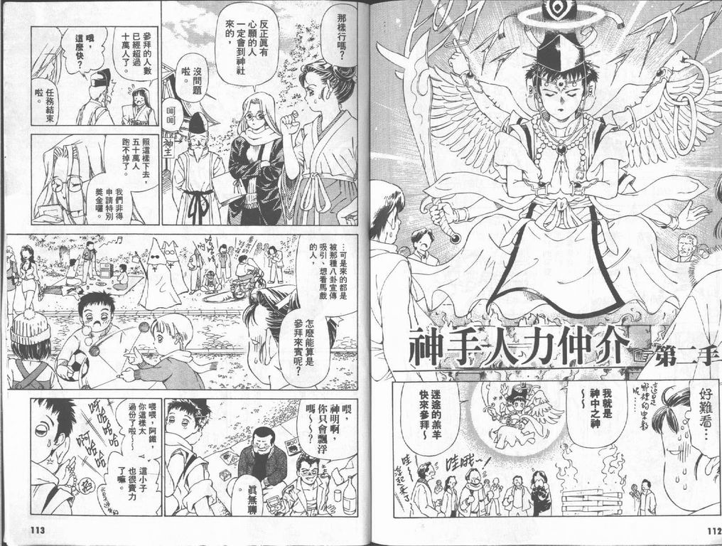 私立通渡高校 第2卷 第57页