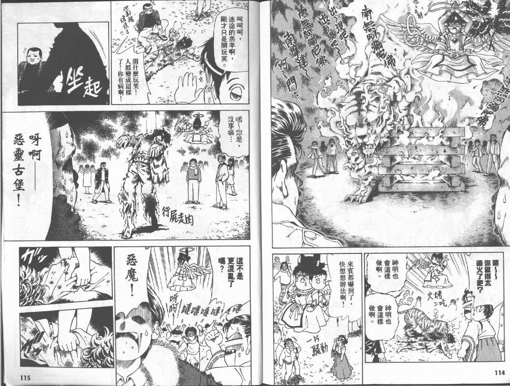 私立通渡高校 第2卷 第58页