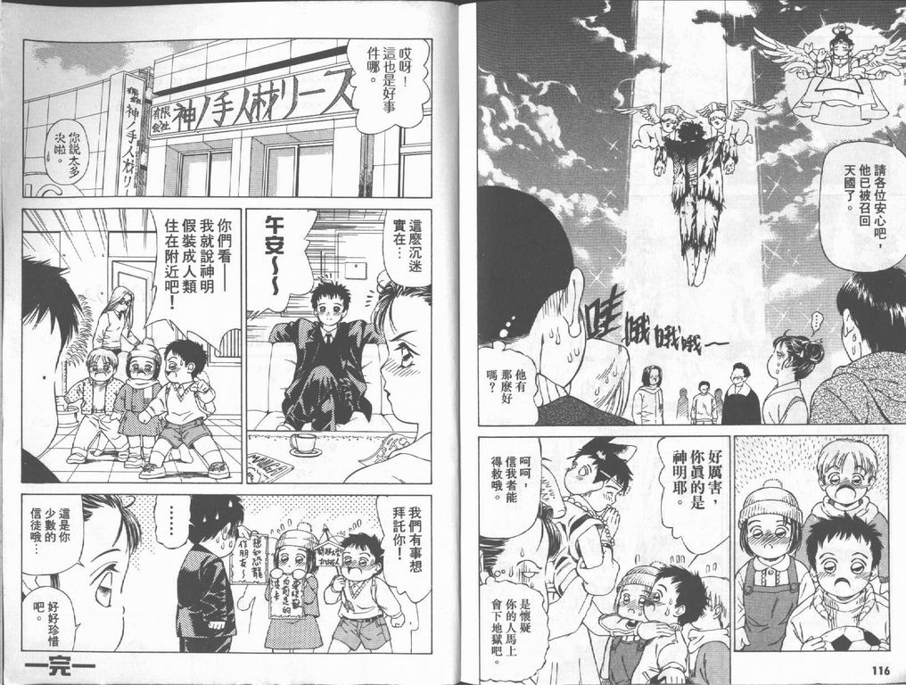 私立通渡高校 第2卷 第59页