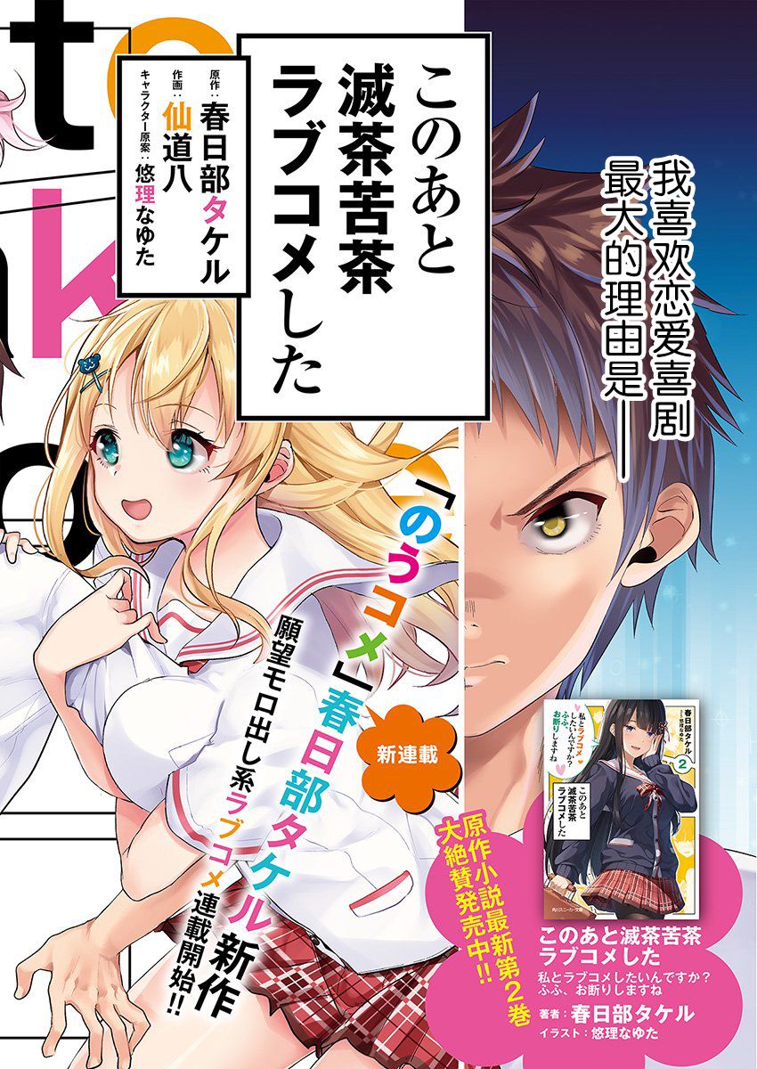 我的恋爱喜剧有点糟糕 第1话 第2页