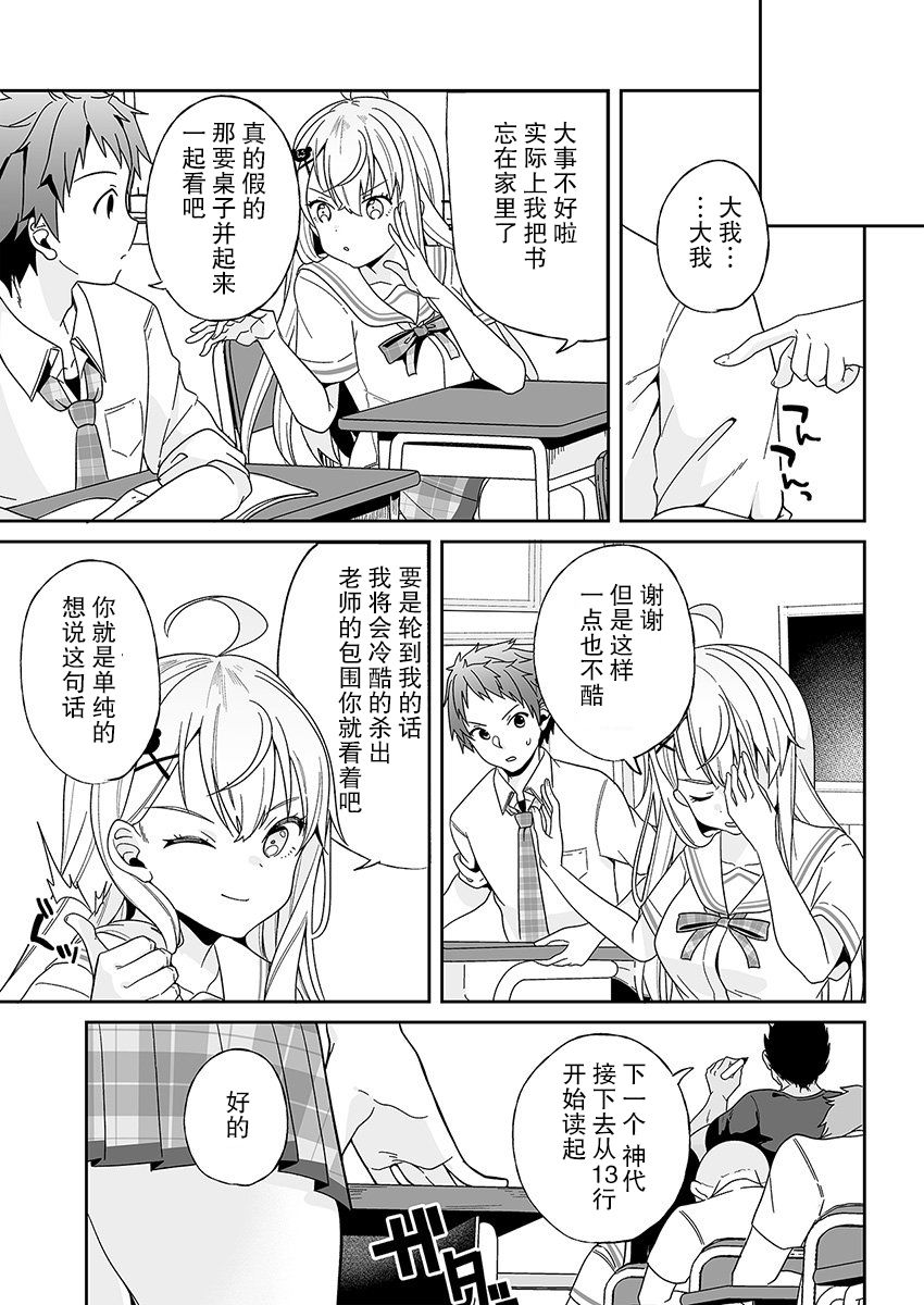 我的恋爱喜剧有点糟糕 第1话 第25页