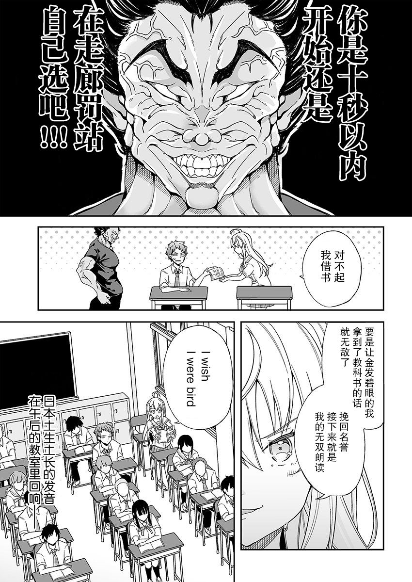 我的恋爱喜剧有点糟糕 第1话 第27页