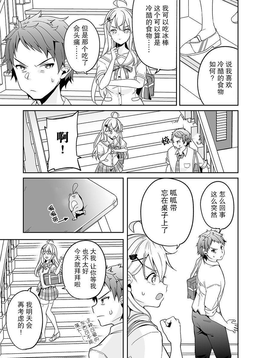 我的恋爱喜剧有点糟糕 第1话 第31页