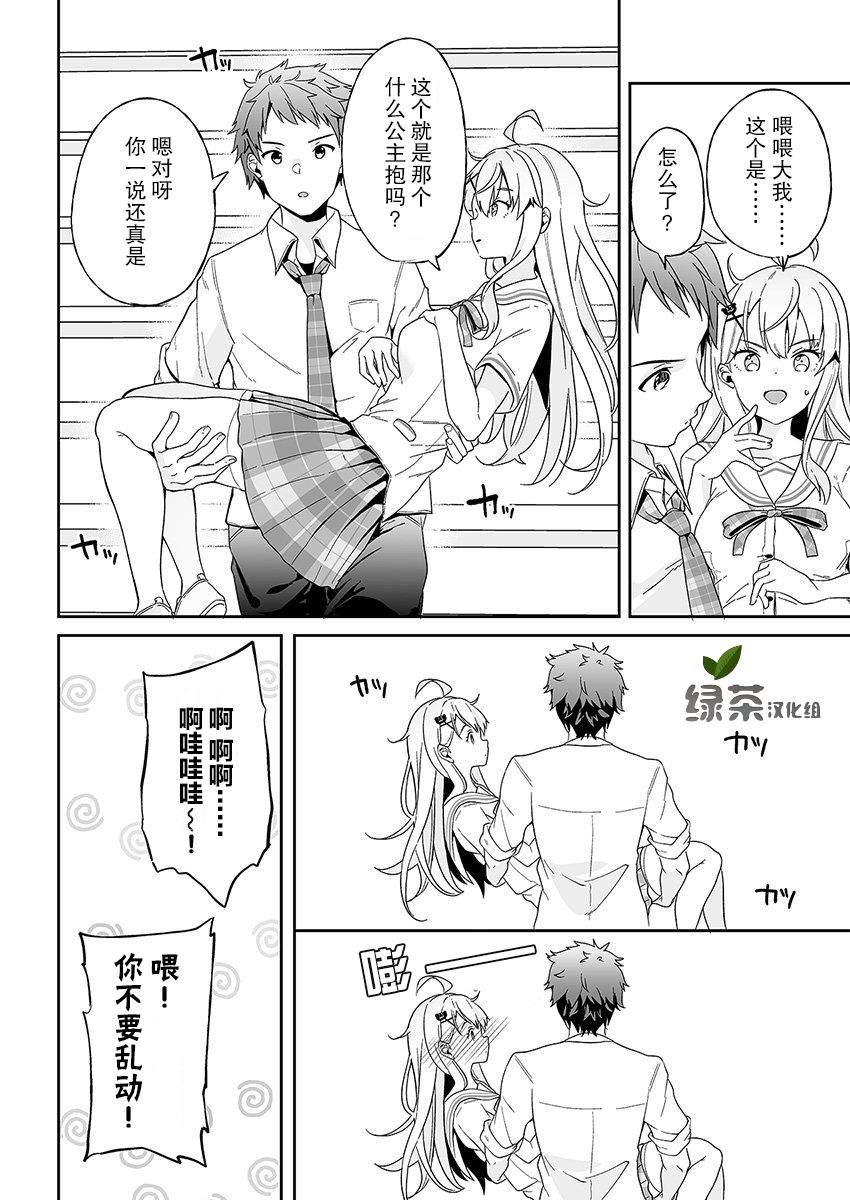 我的恋爱喜剧有点糟糕 第1话 第38页