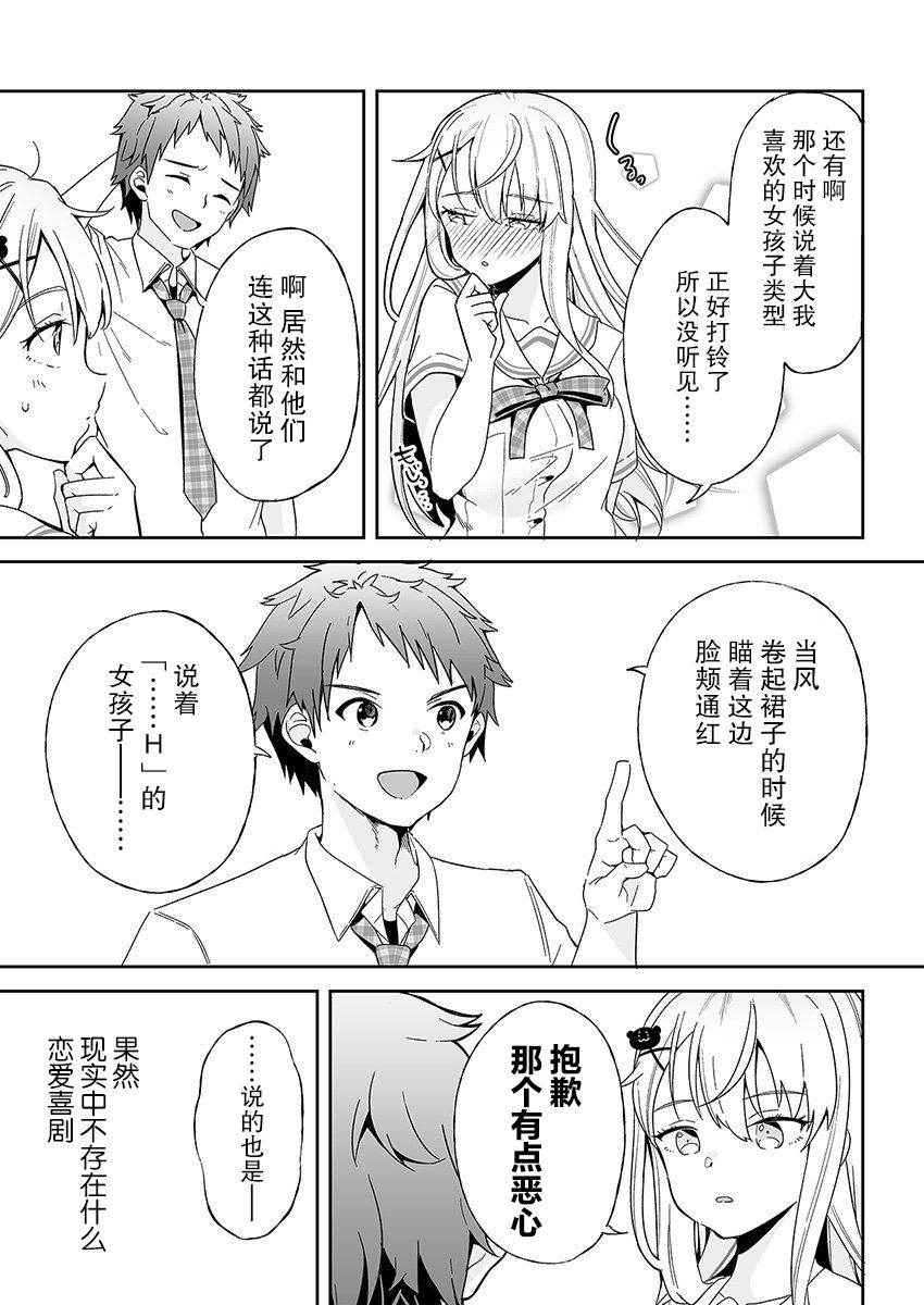 我的恋爱喜剧有点糟糕 第1话 第45页