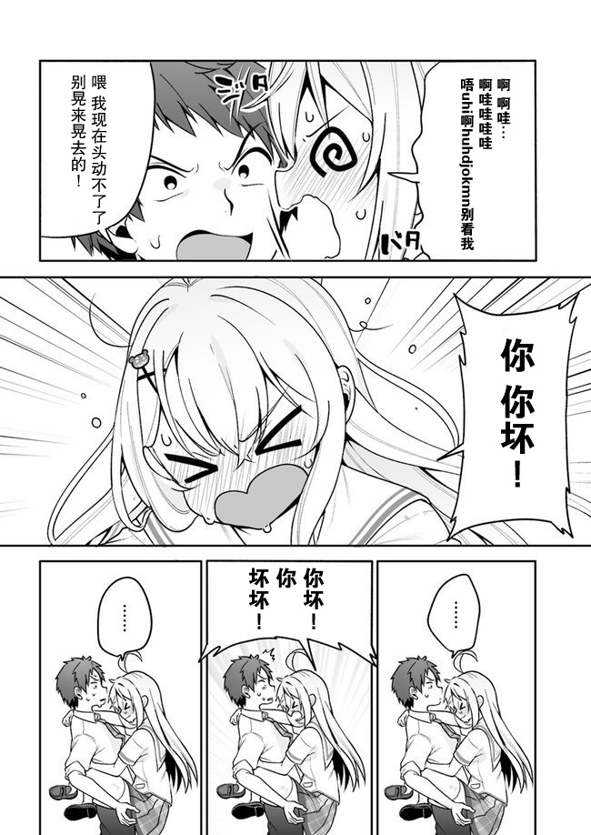 我的恋爱喜剧有点糟糕 第5话 第16页