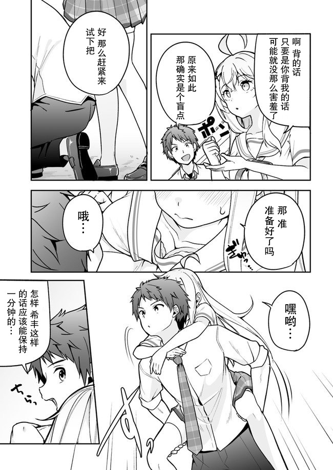 我的恋爱喜剧有点糟糕 第5话 第5页