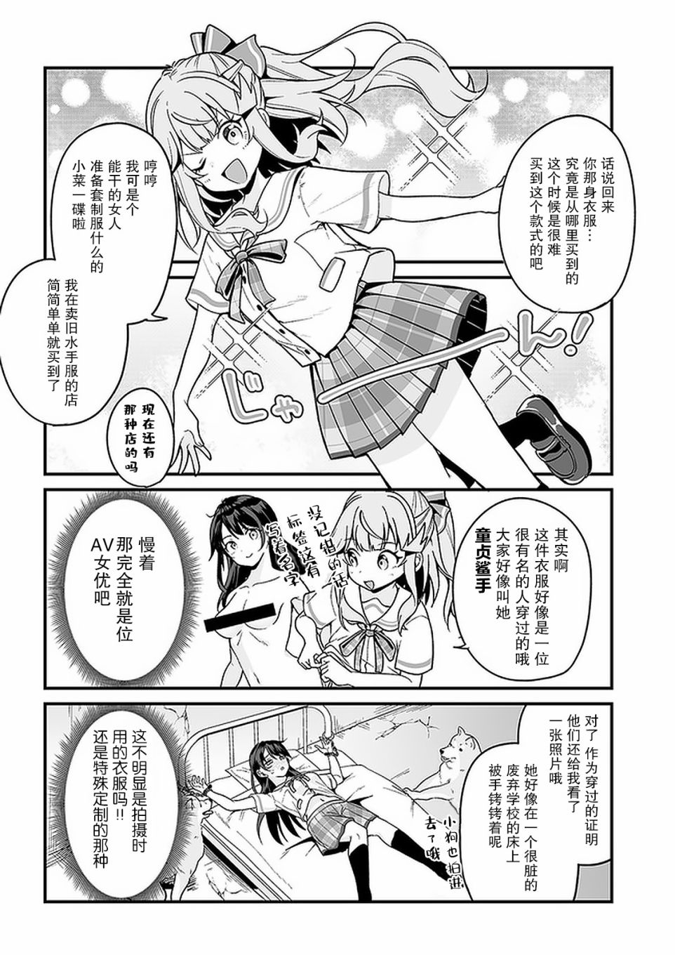 我的恋爱喜剧有点糟糕 第5.5话 第2页