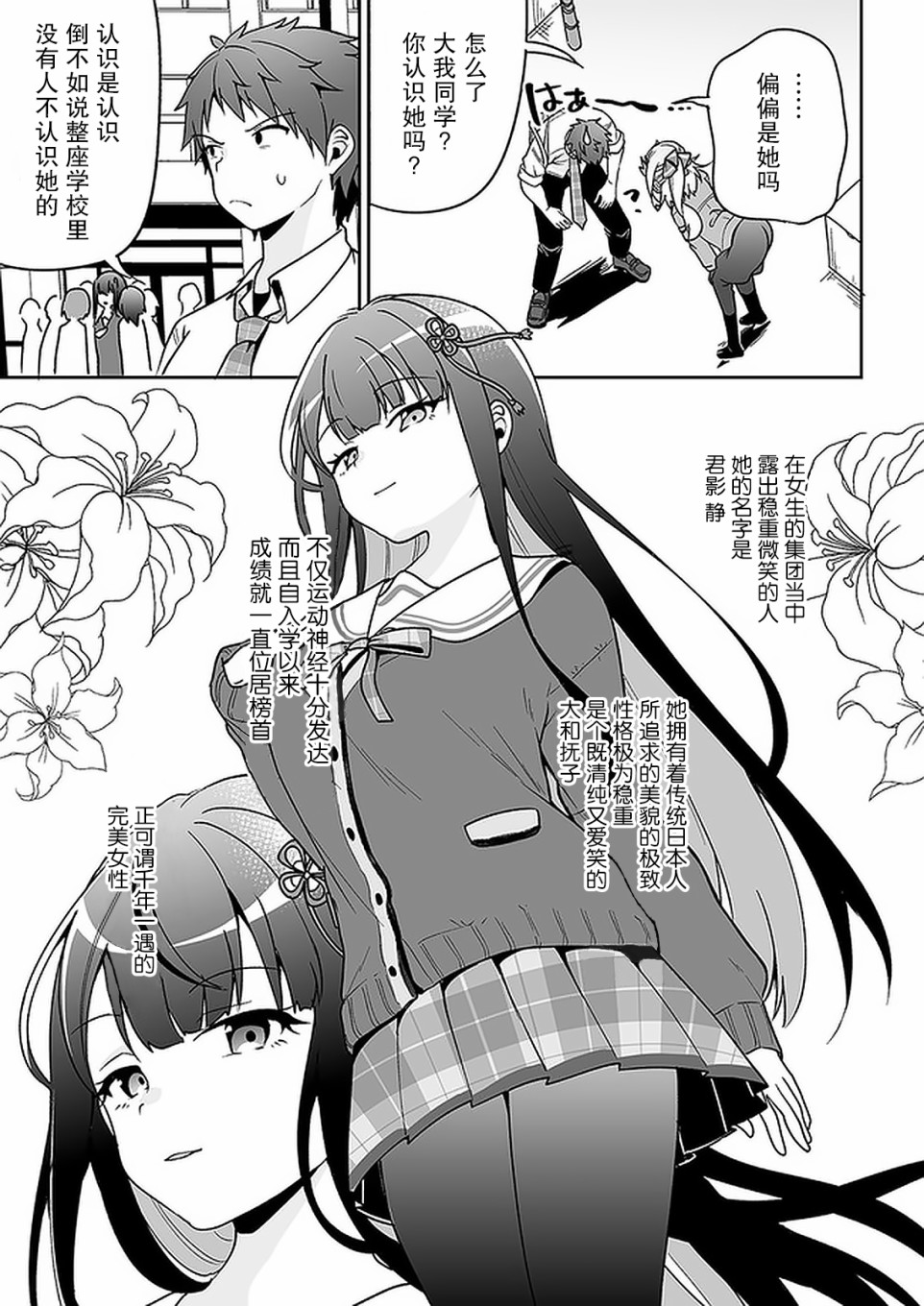 我的恋爱喜剧有点糟糕 第6话 第13页