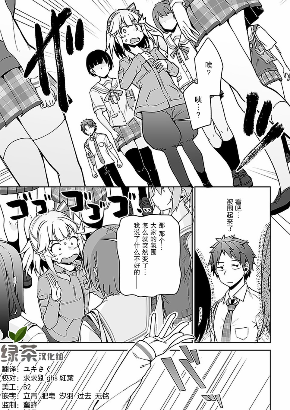 我的恋爱喜剧有点糟糕 第6话 第17页
