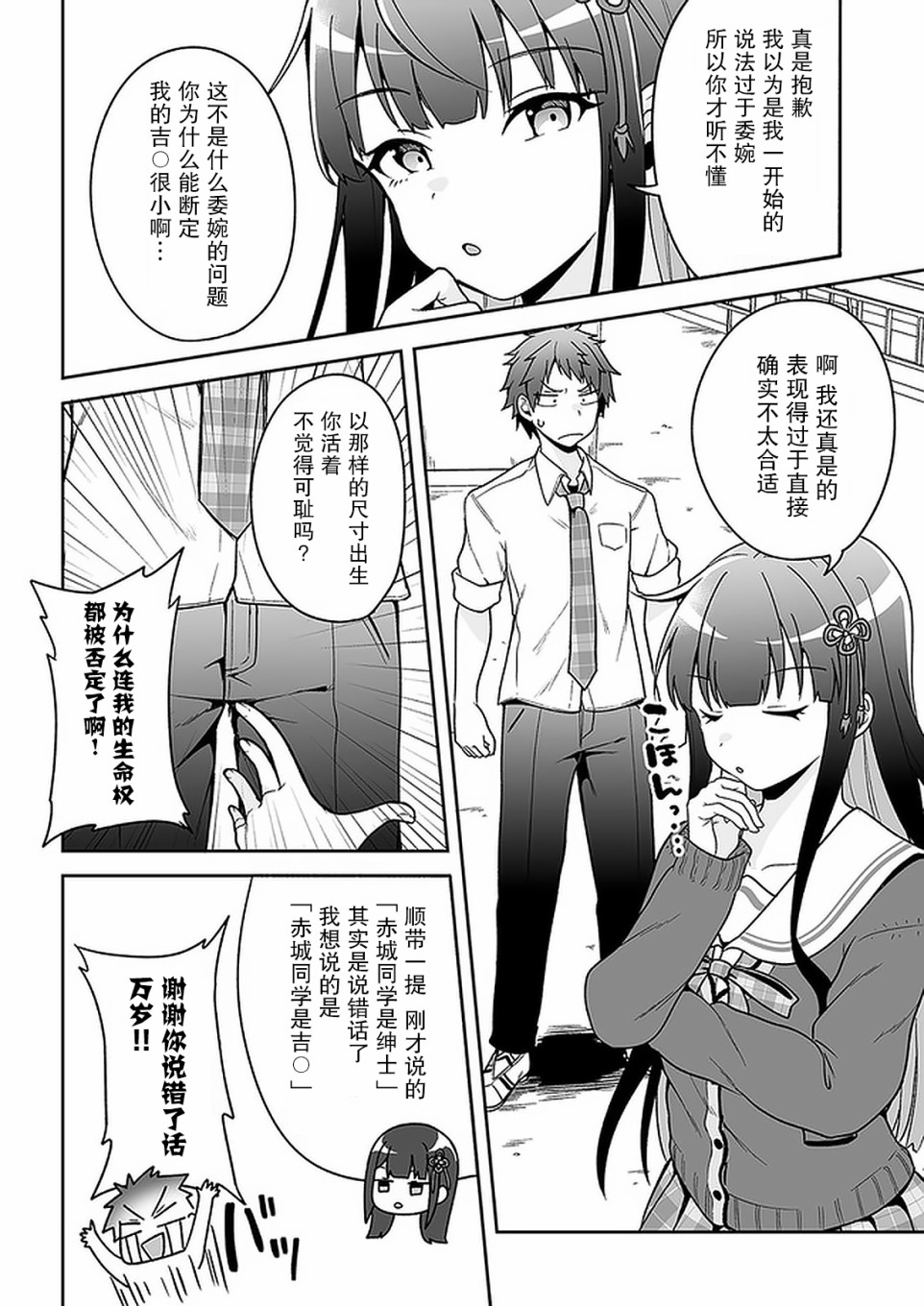 我的恋爱喜剧有点糟糕 第6话 第24页