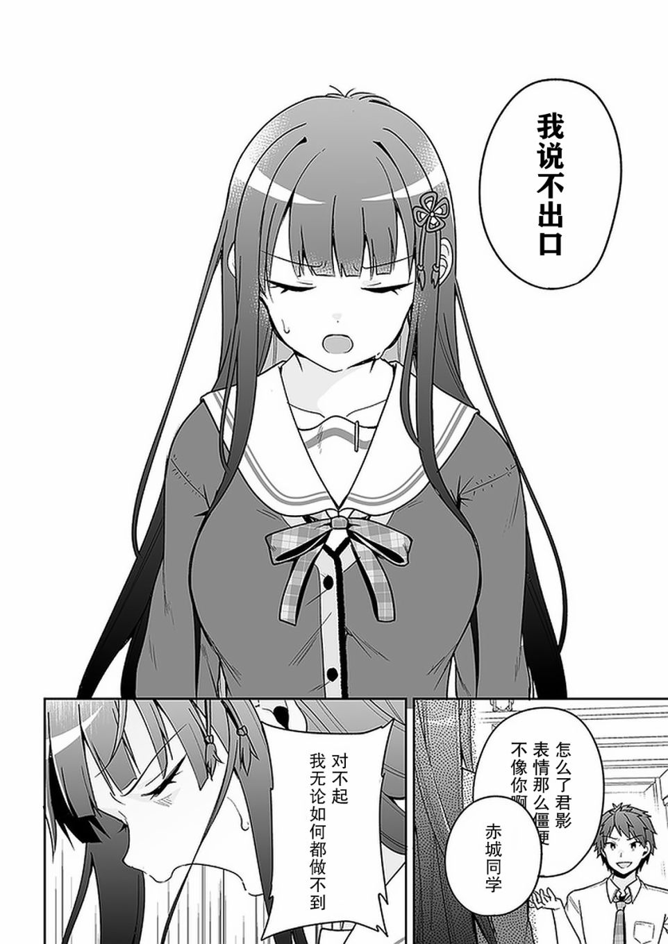 我的恋爱喜剧有点糟糕 第8话 第2页