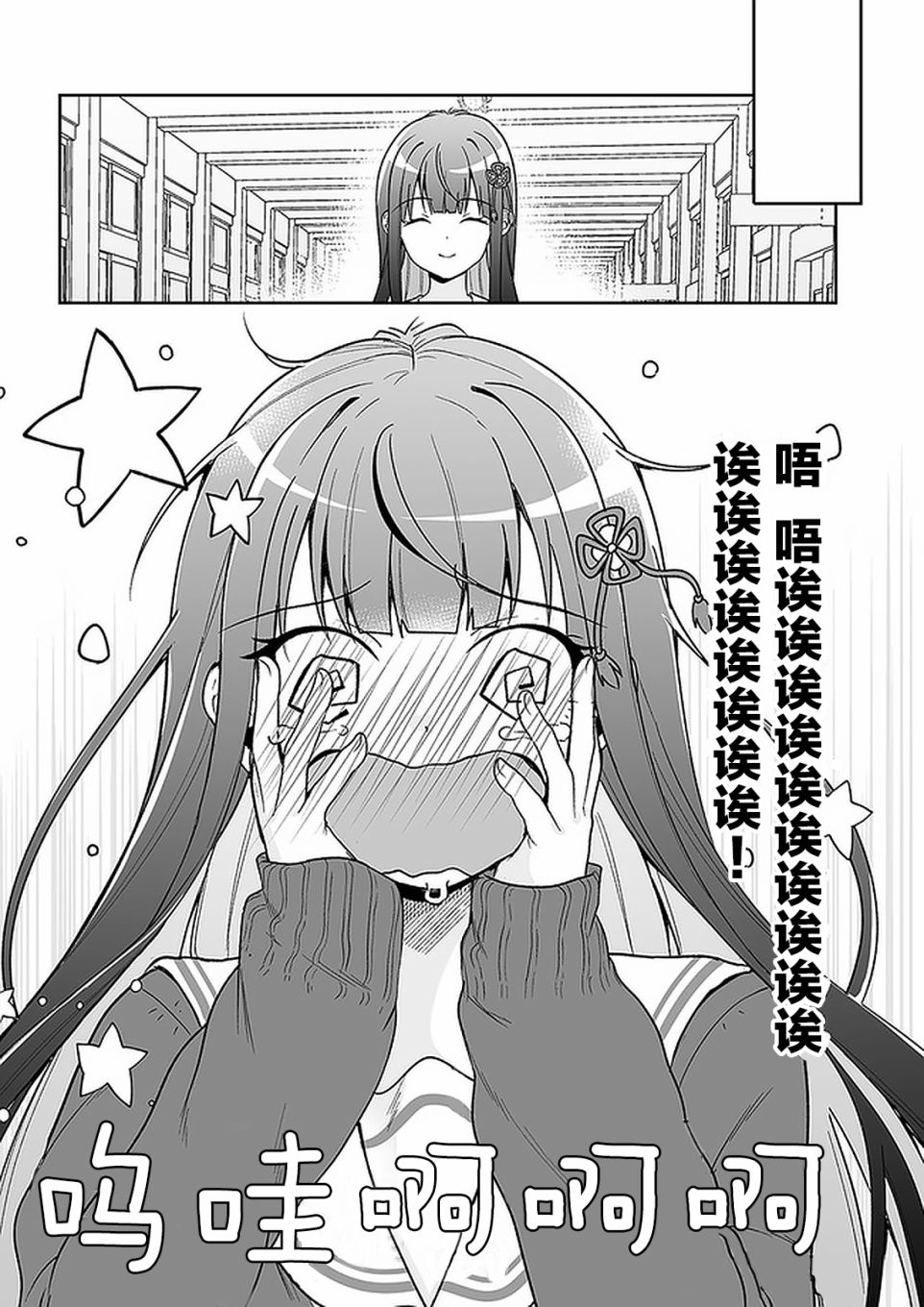 我的恋爱喜剧有点糟糕 第8话 第15页