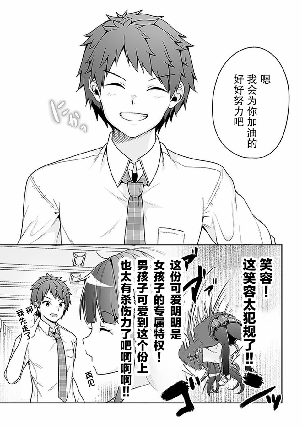 我的恋爱喜剧有点糟糕 第8话 第22页