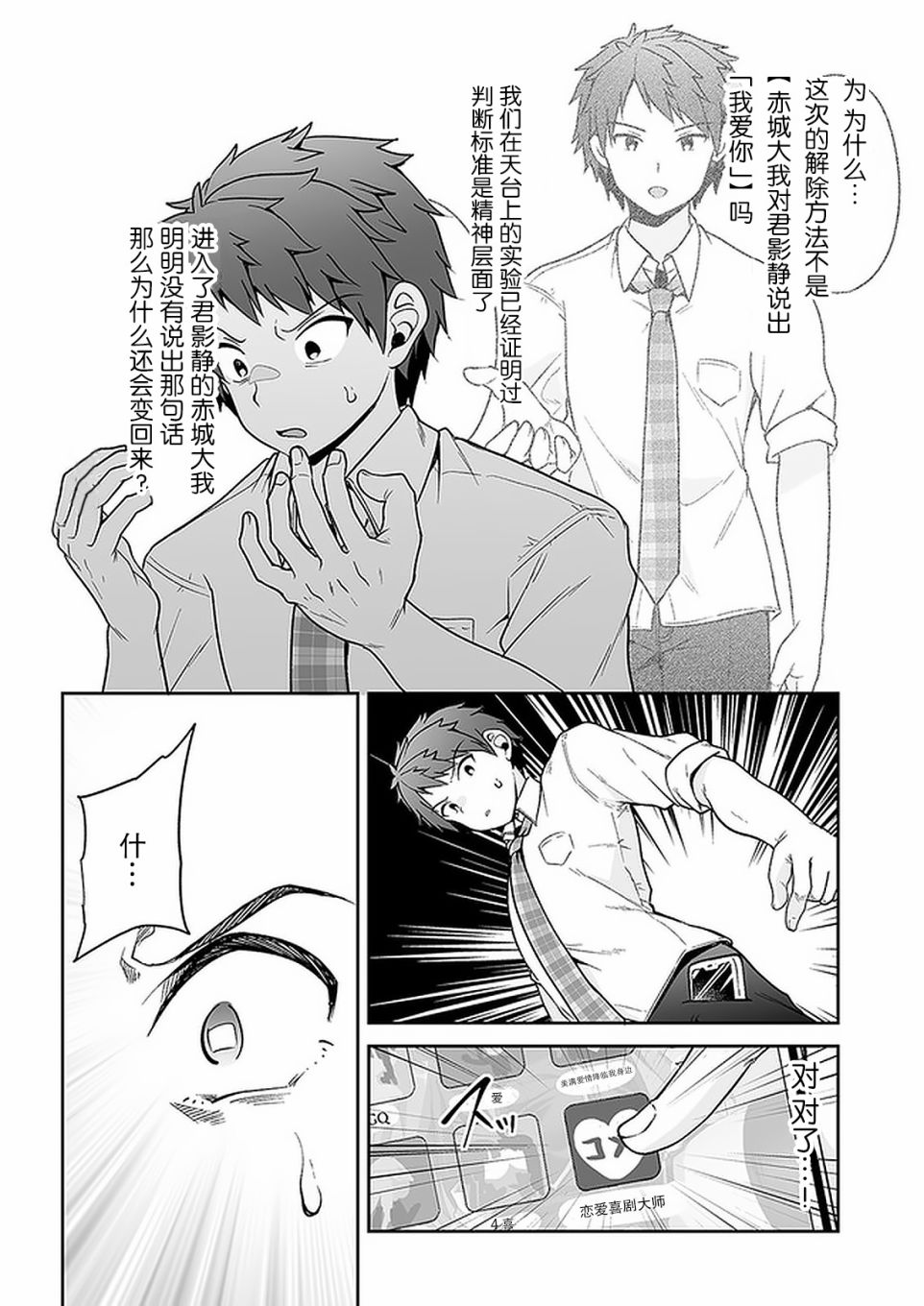 我的恋爱喜剧有点糟糕 第8话 第7页