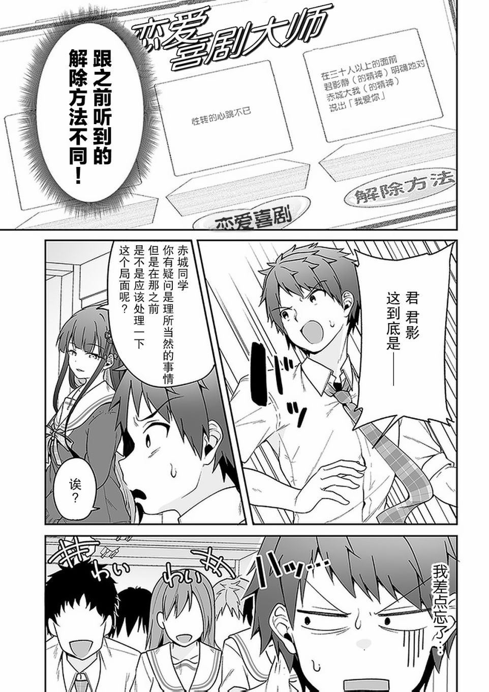 我的恋爱喜剧有点糟糕 第8话 第8页