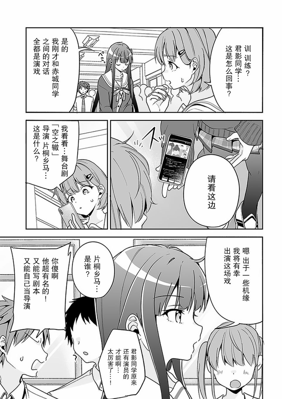 我的恋爱喜剧有点糟糕 第8话 第10页