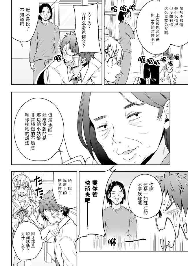 我的恋爱喜剧有点糟糕 第12话 第12页