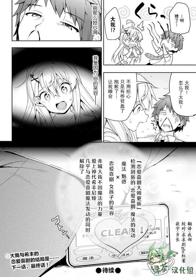 我的恋爱喜剧有点糟糕 第12话 第24页