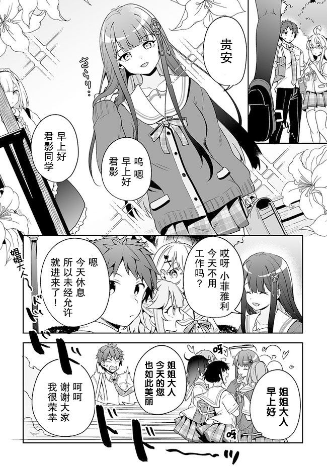 我的恋爱喜剧有点糟糕 第13话 第12页