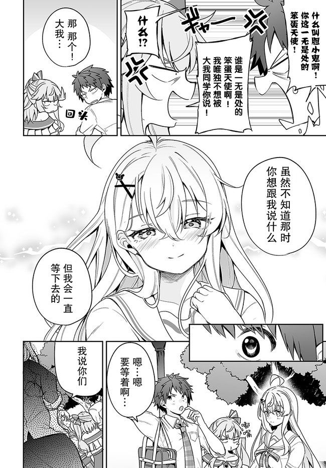 我的恋爱喜剧有点糟糕 第13话 第16页