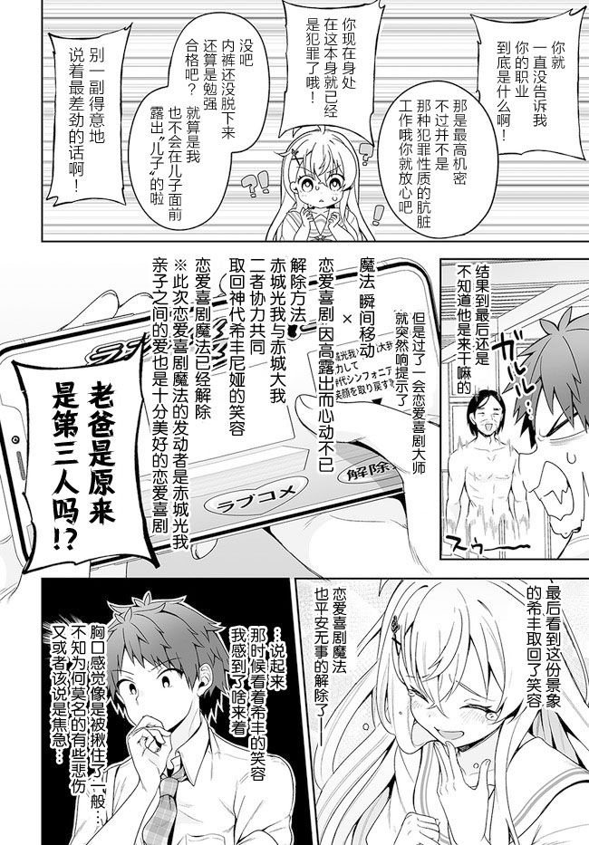 我的恋爱喜剧有点糟糕 第13话 第10页