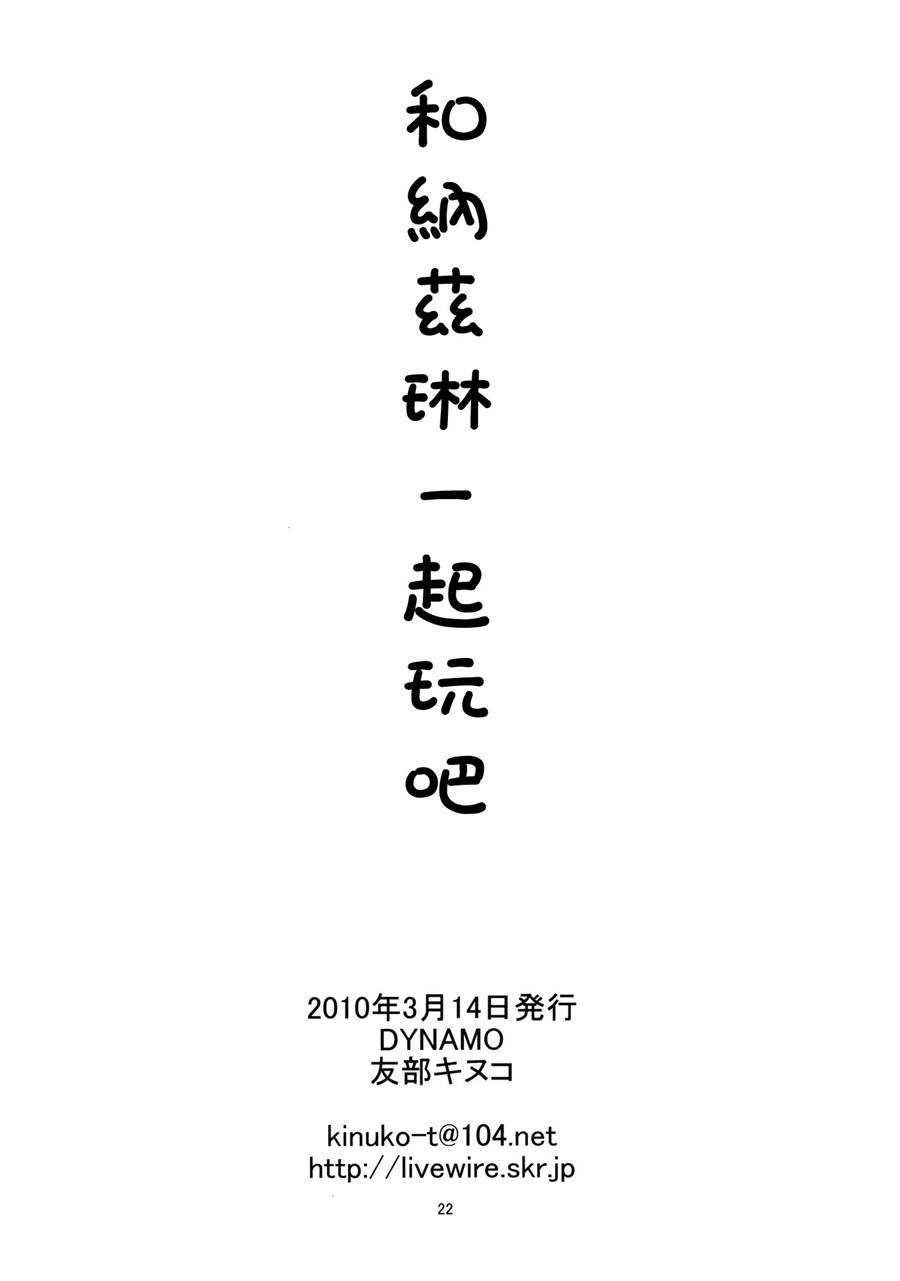 和娜兹琳一起玩吧 第1话 短篇 第21页