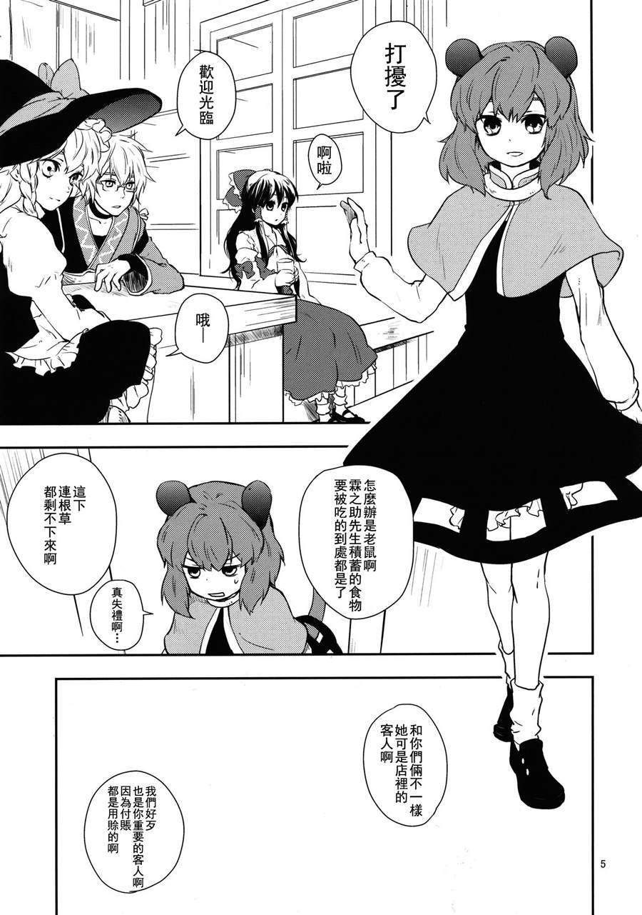 和娜兹琳一起玩吧 第1话 短篇 第4页
