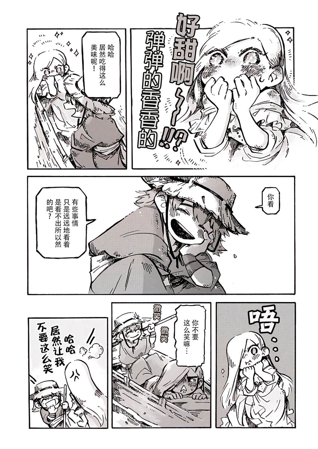 于是，双手相牵。 短篇 第13页