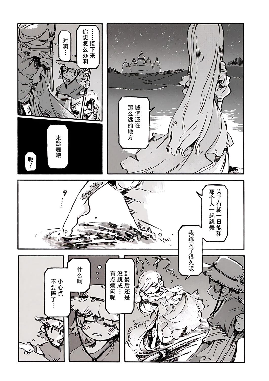 于是，双手相牵。 短篇 第16页