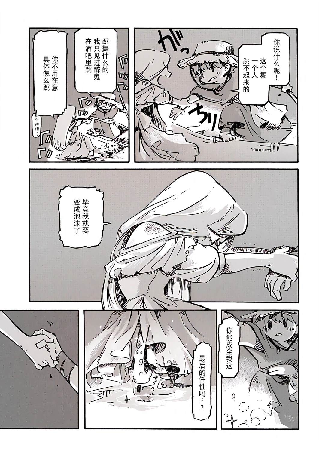 于是，双手相牵。 短篇 第17页