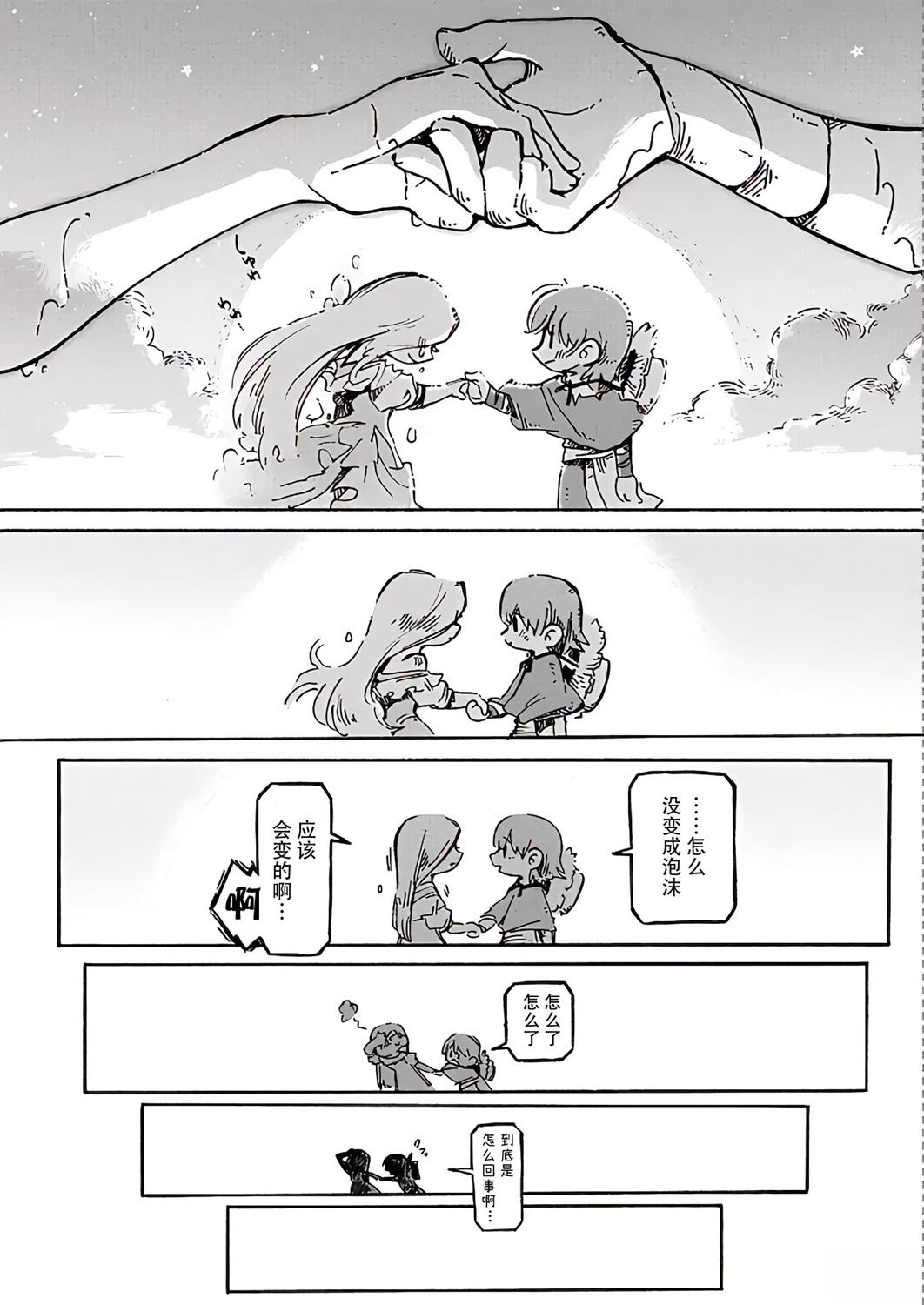 于是，双手相牵。 短篇 第21页