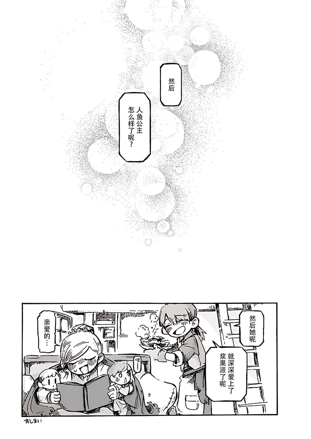 于是，双手相牵。 短篇 第22页