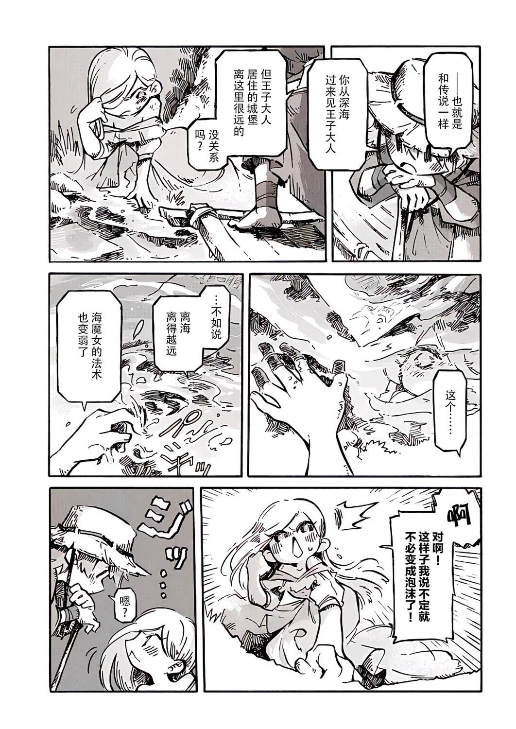 于是，双手相牵。 短篇 第7页