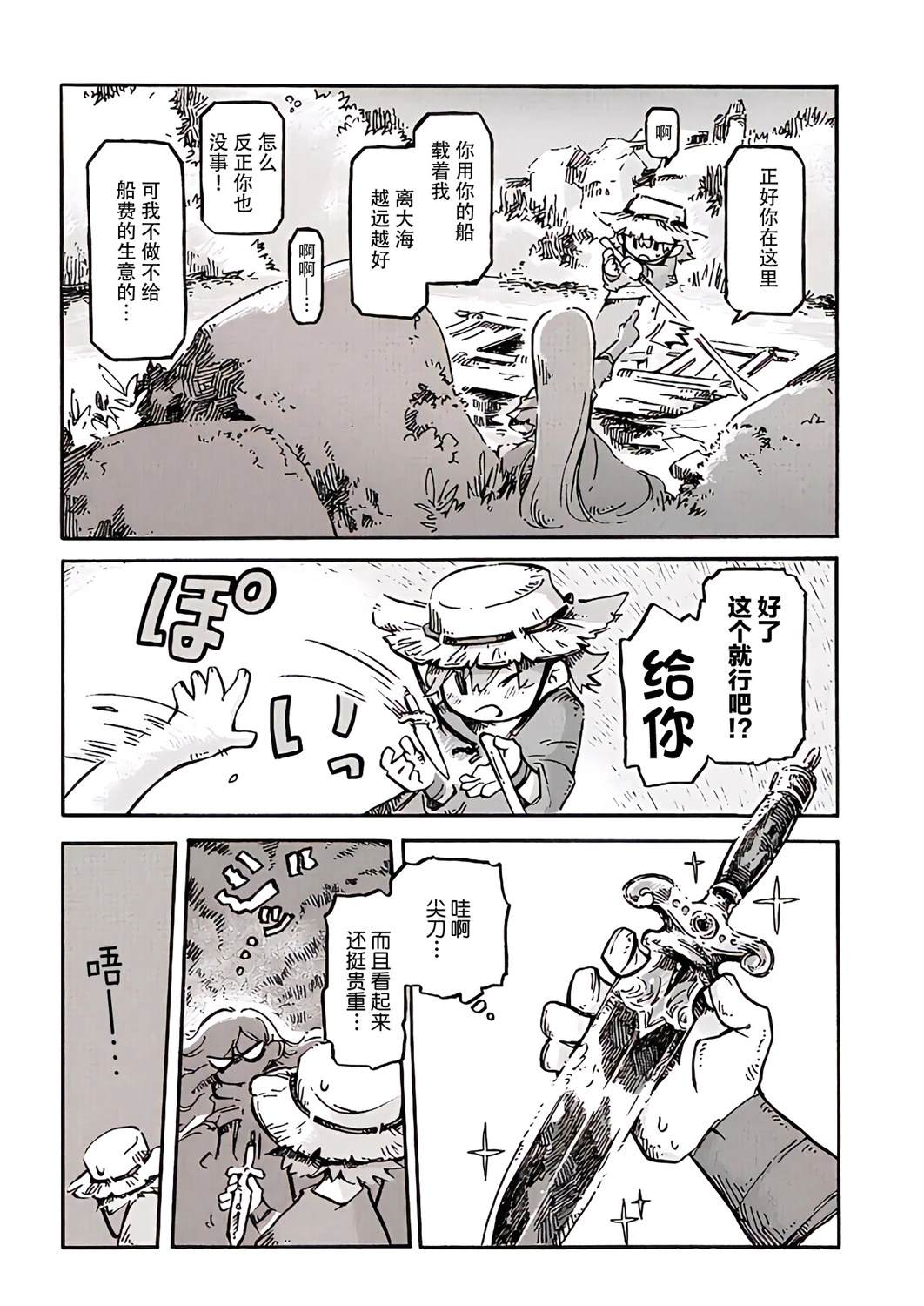 于是，双手相牵。 短篇 第8页
