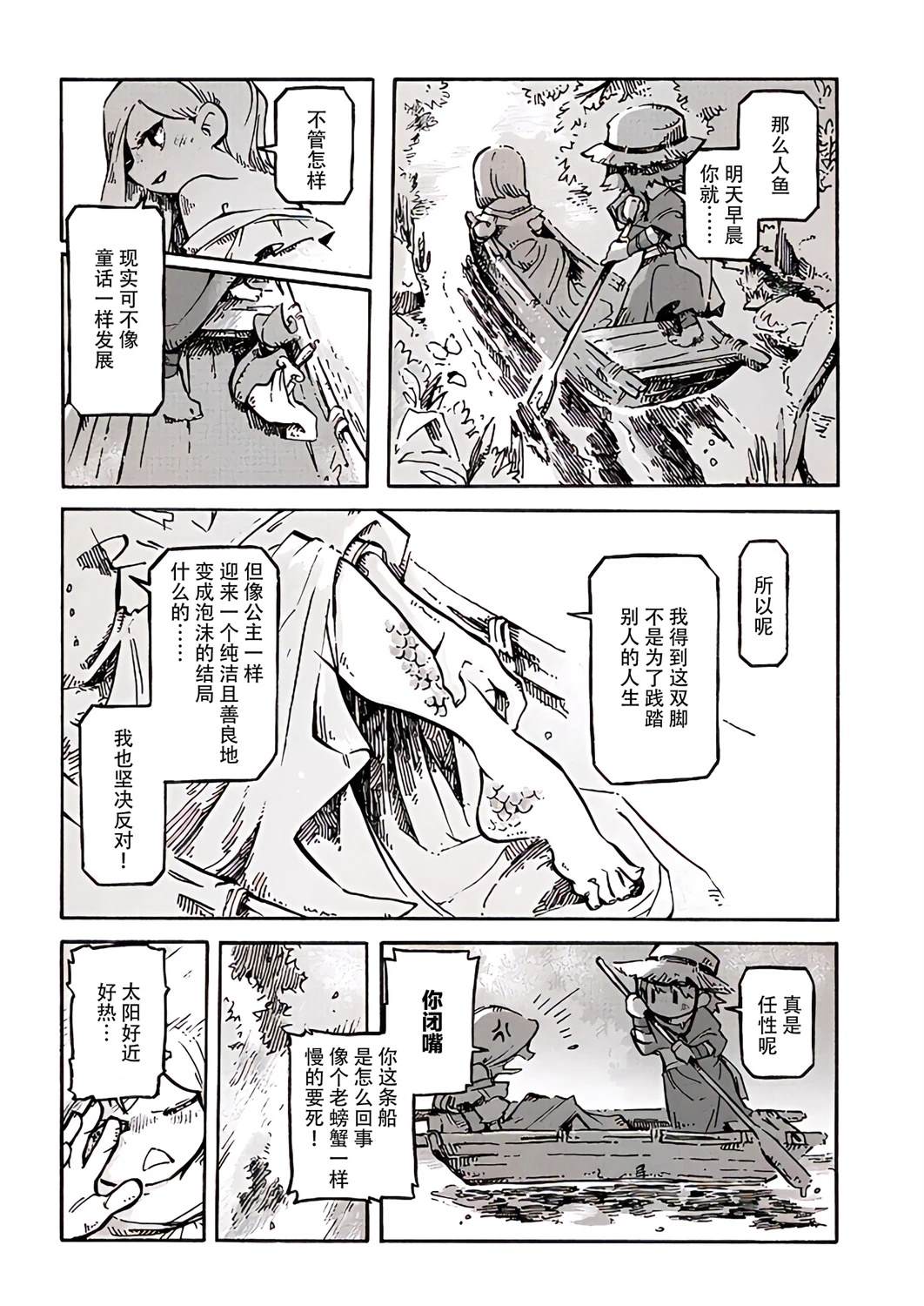 于是，双手相牵。 短篇 第10页