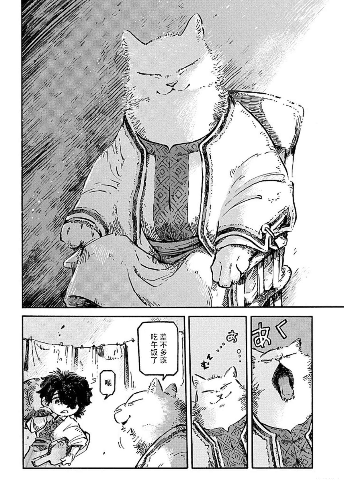 于是，双手相牵。 第3话 第2页