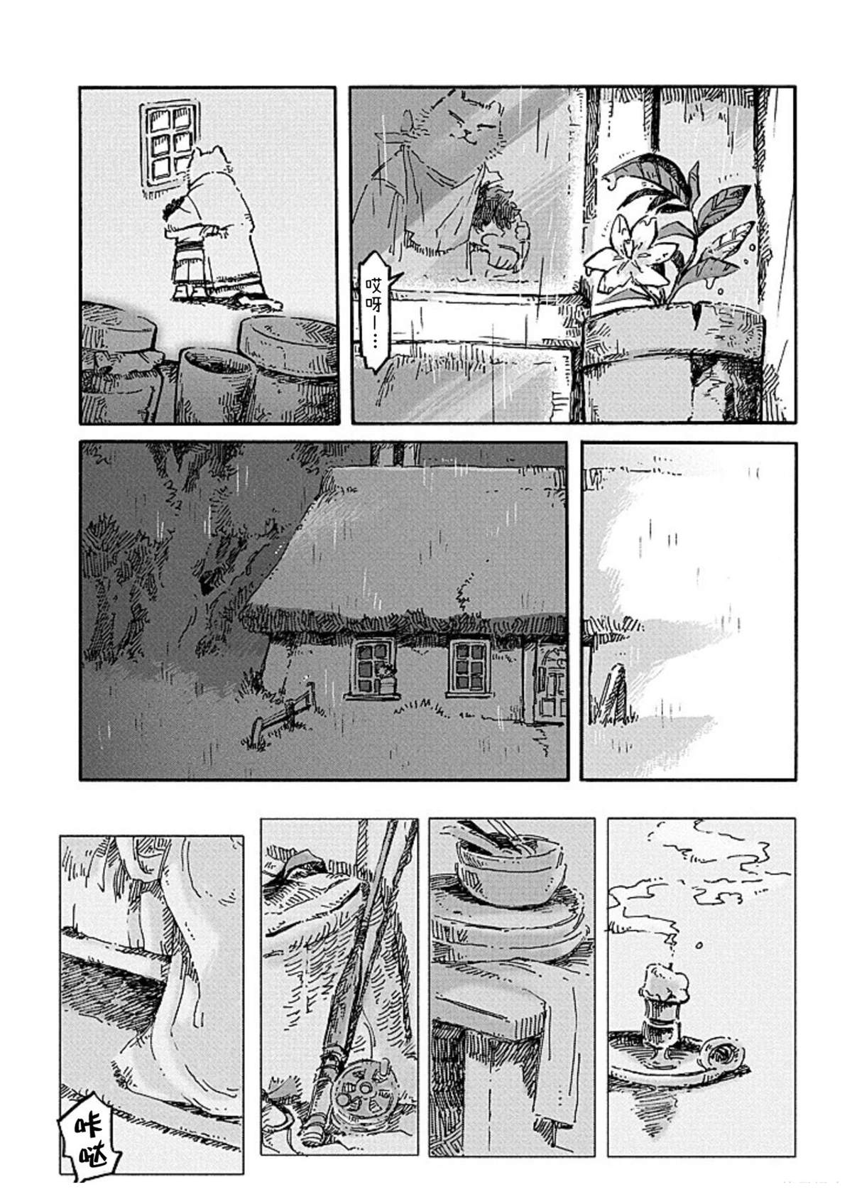 于是，双手相牵。 第3话 第15页