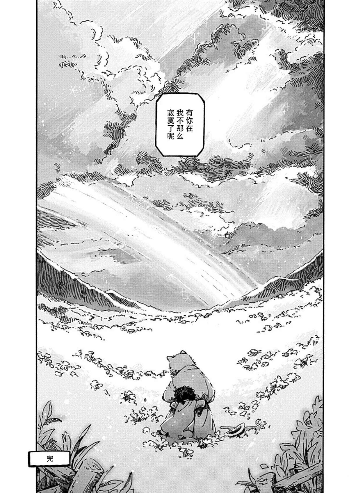 于是，双手相牵。 第3话 第23页
