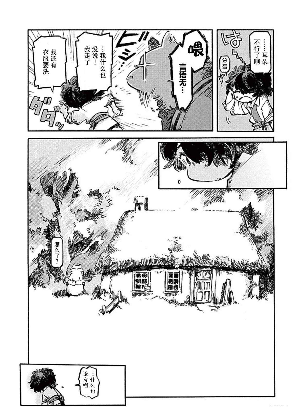 于是，双手相牵。 第3话 第9页