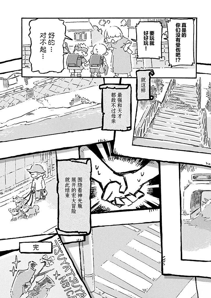 于是，双手相牵。 第4话 第22页