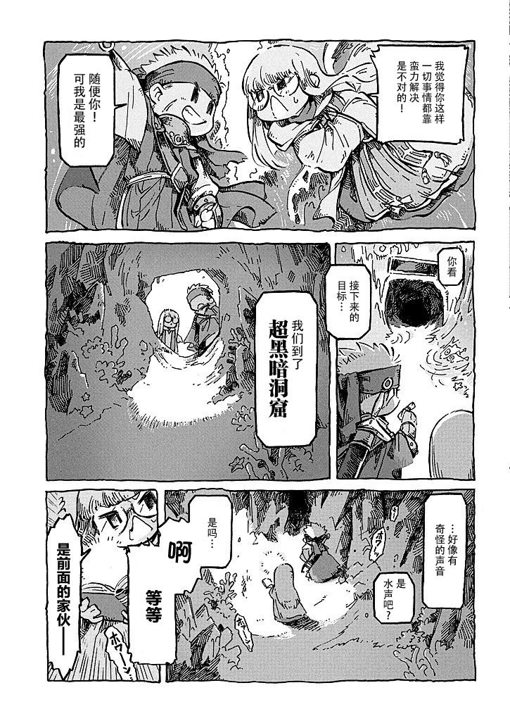 于是，双手相牵。 第4话 第8页