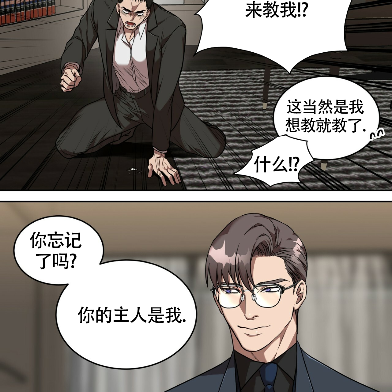 不相上下 第2话 第24页