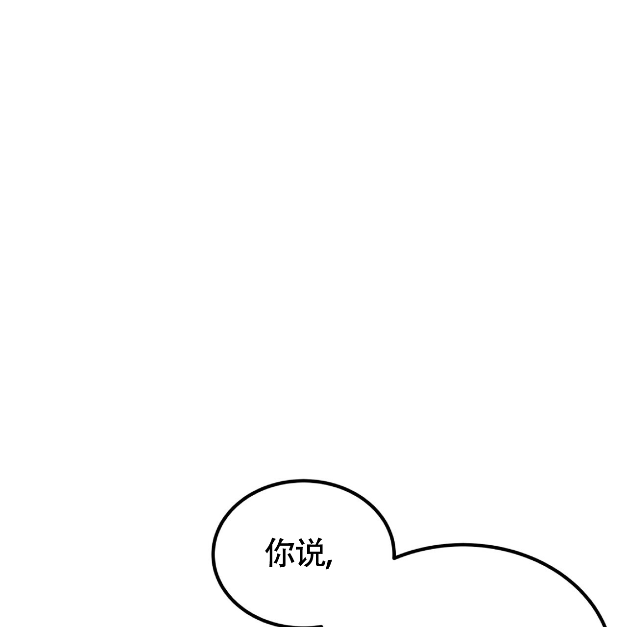 不相上下 第3话 第71页