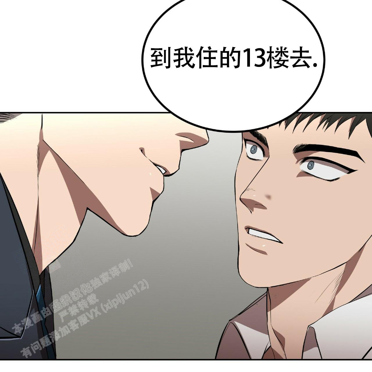 不相上下 第4话 第90页