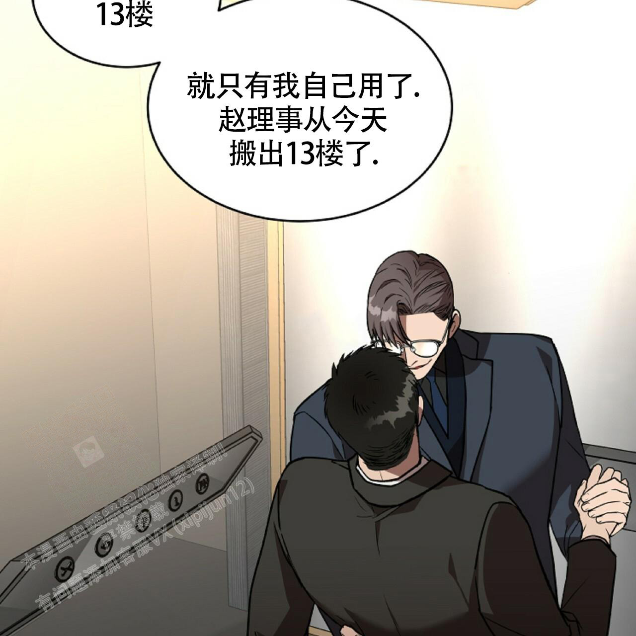 不相上下 第5话 第20页