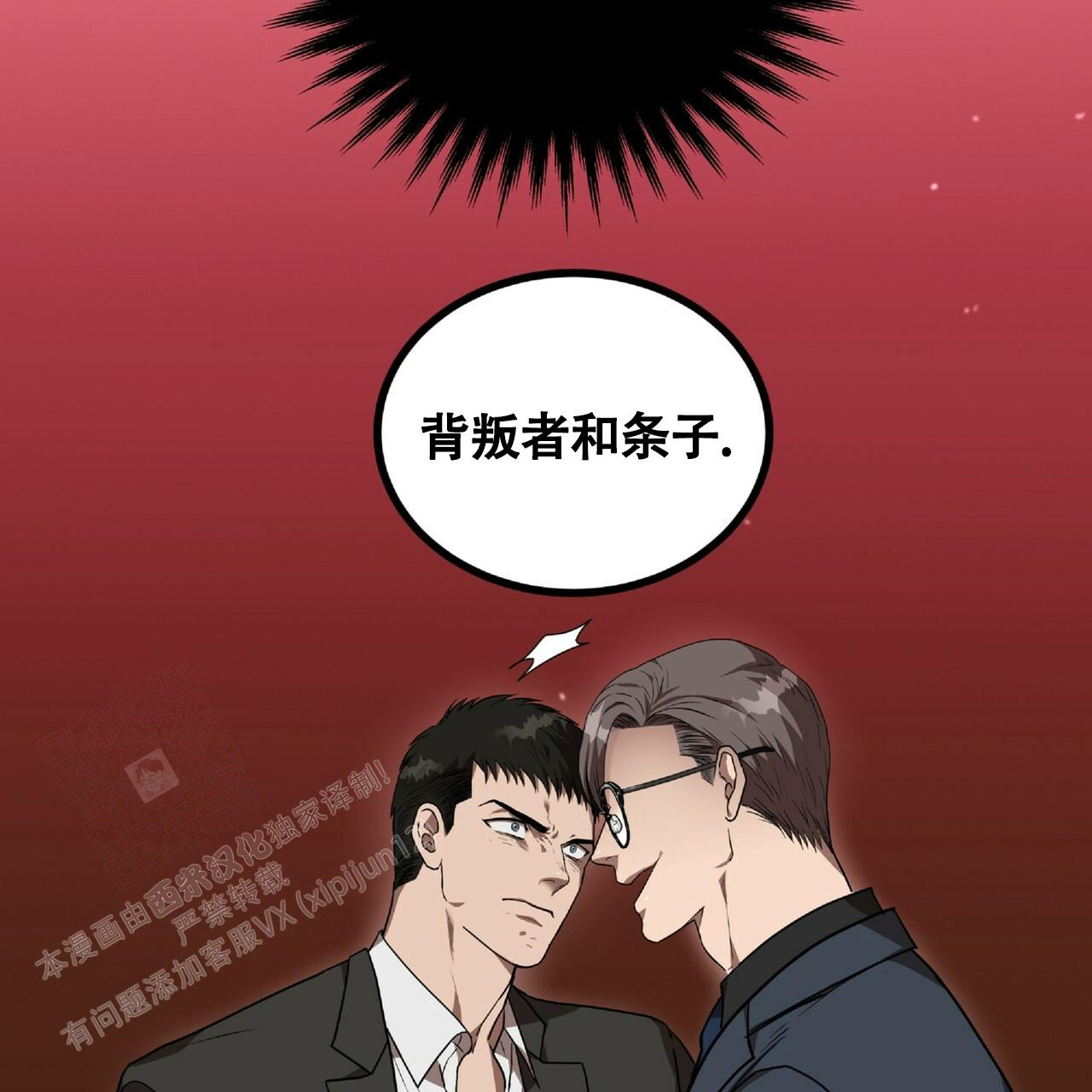 不相上下 第5话 第29页